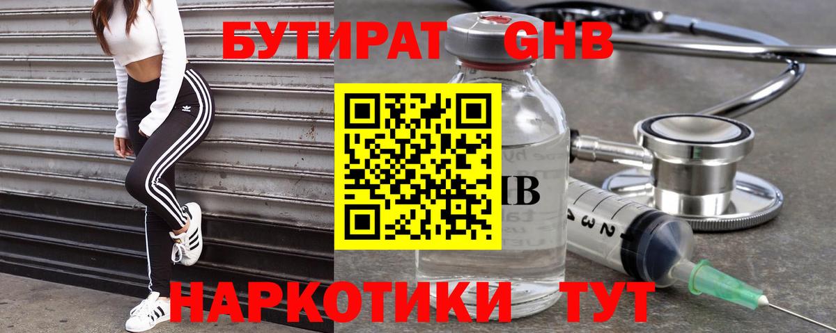 Бутират бутик Ижевск