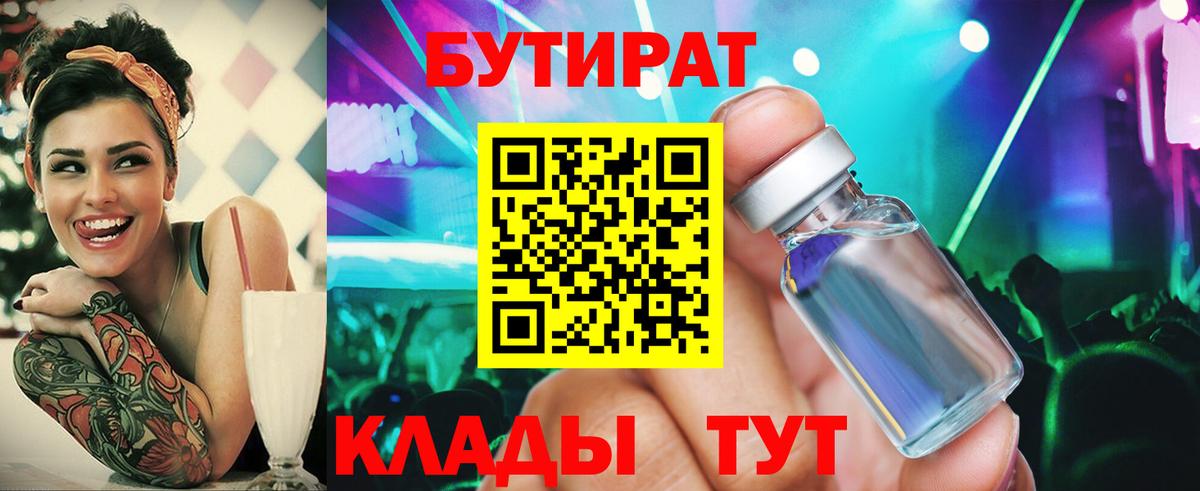 Ижевск  Бутират Butirat  Вход с VPN 